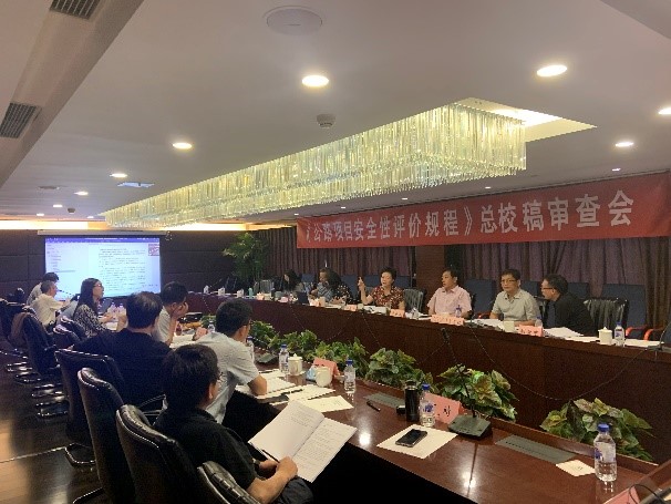 《公路項目安全性評價規程》總校稿、《公路項目安全性評價細則》大綱通過審查